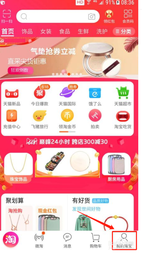 淘宝怎么查询早期的交易记录?