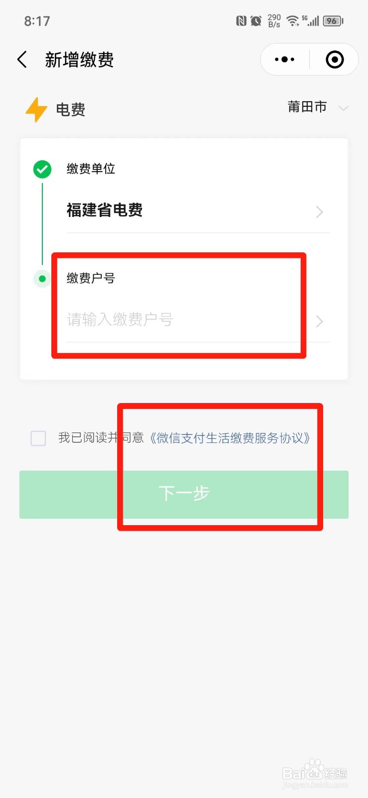 微信上怎么交电费