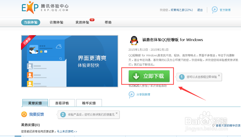 qq轻聊版官方下载 qq轻聊版怎么样 qq轻聊版安装