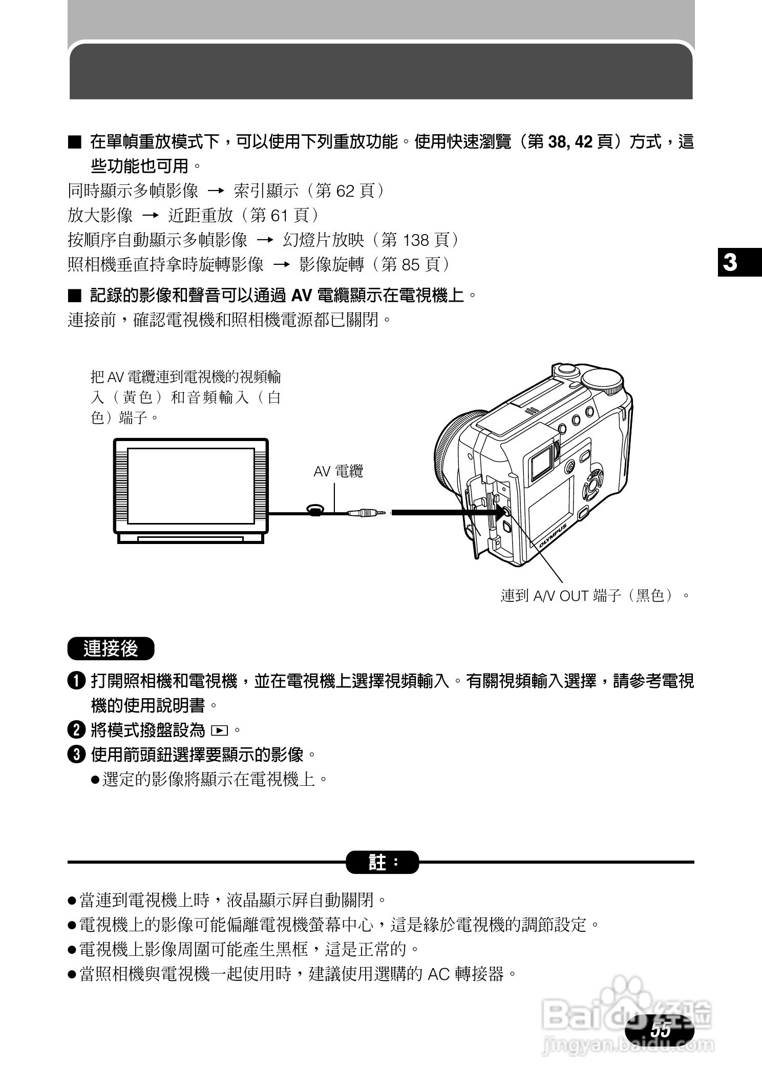 Olympus奥林巴斯C-700UZ数码相机说明书:[6]