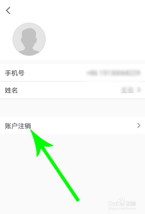 腾讯会议如何注销账号