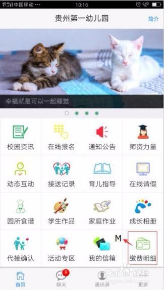 幼儿园安全管理系统APP界面详细说明