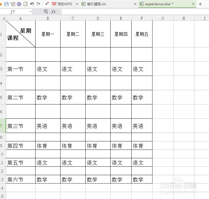 如何同时删除Excel表格多行隔行空白行