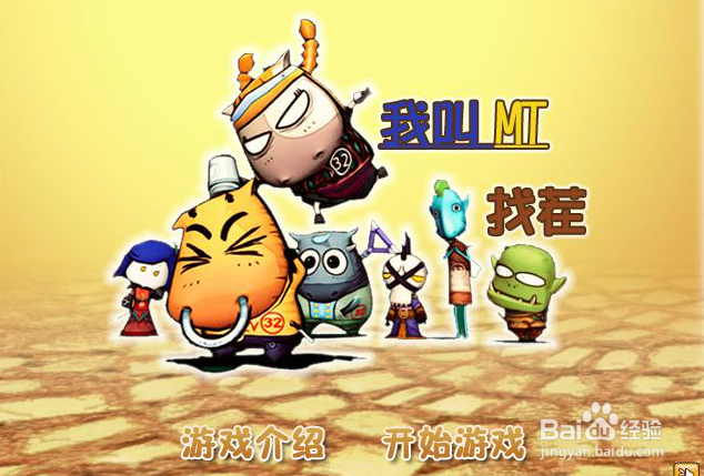 赛客小游戏：我叫MT找茬
