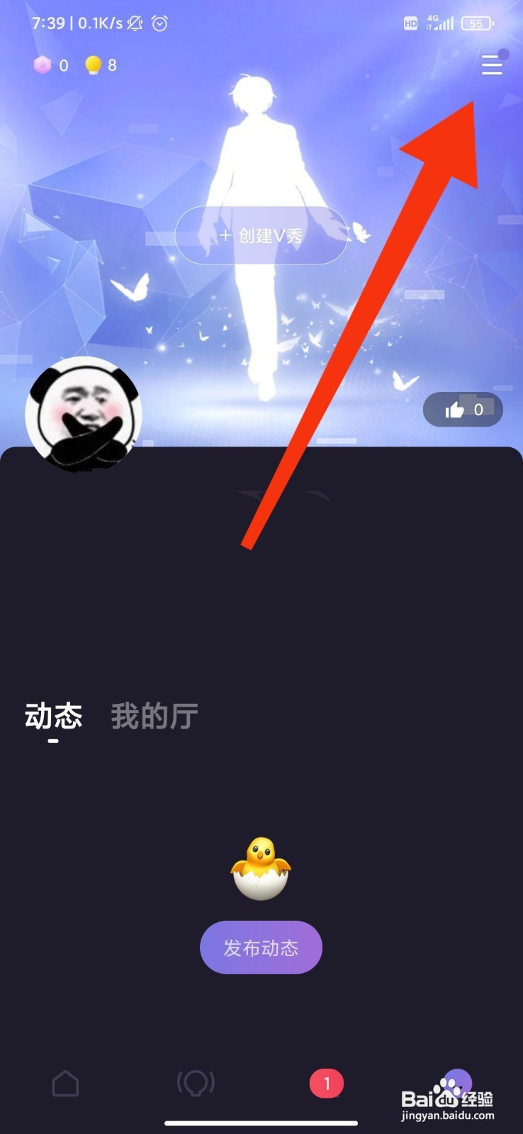 微光如何设置仅接收好友连麦请求？