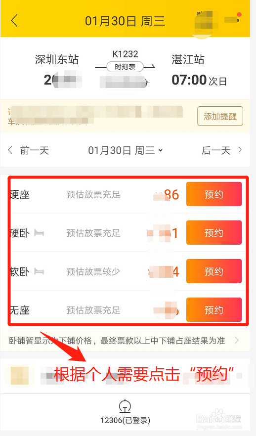 飞猪APP如何预约抢火车票