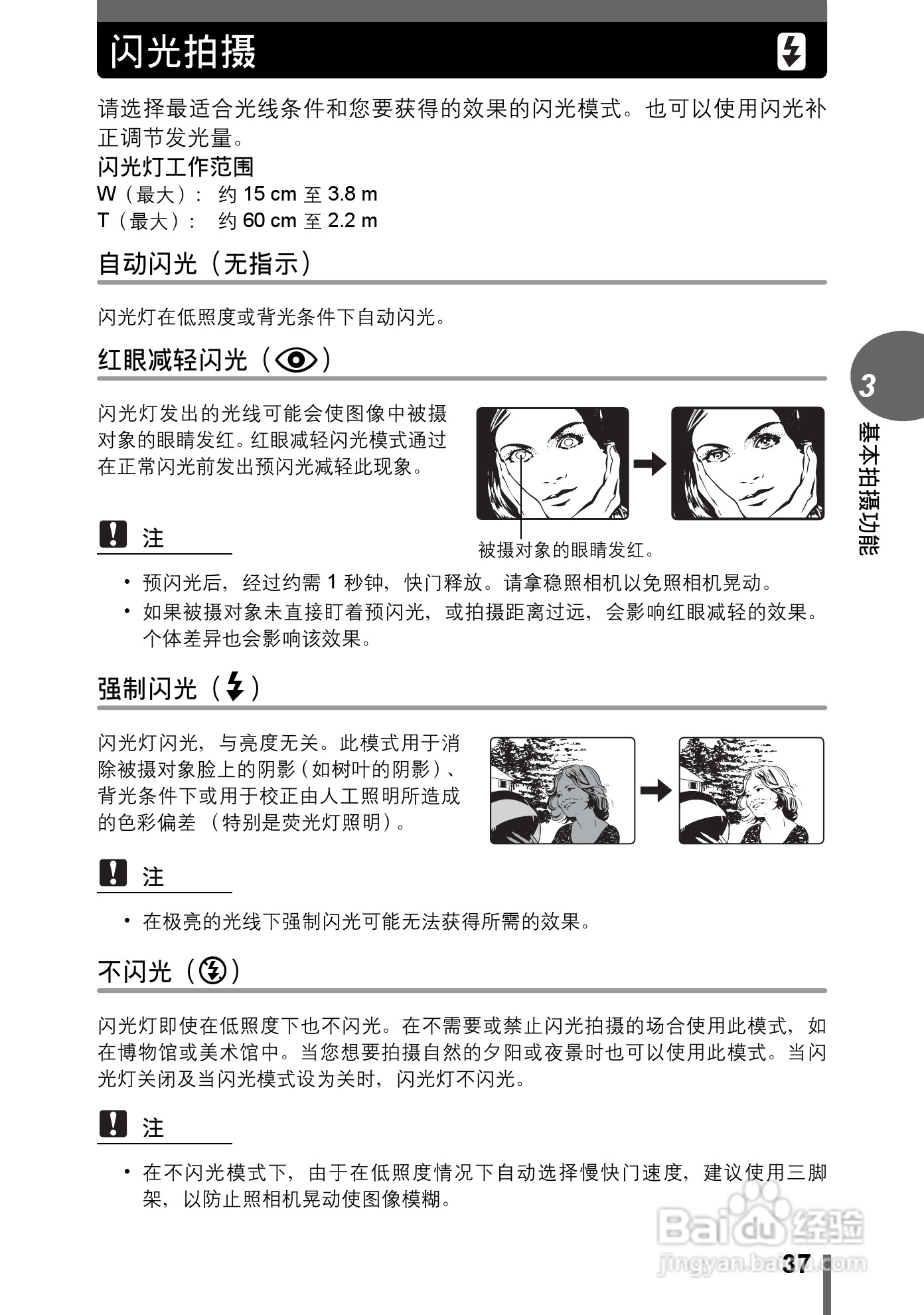 Olympus奥林巴斯C-70Z数码相机说明书:[4]