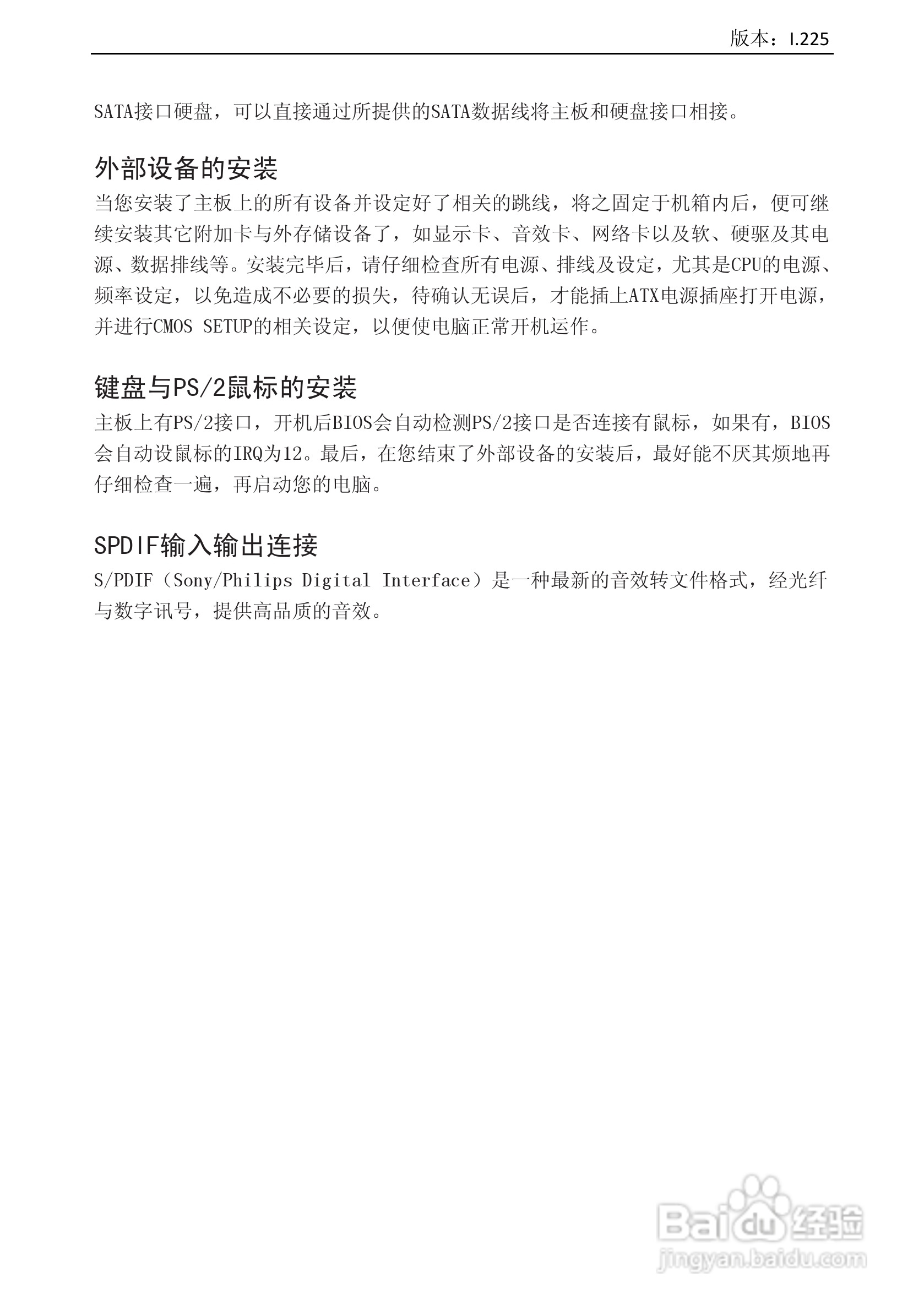 盈通 H61 Pro主板说明书:[2]