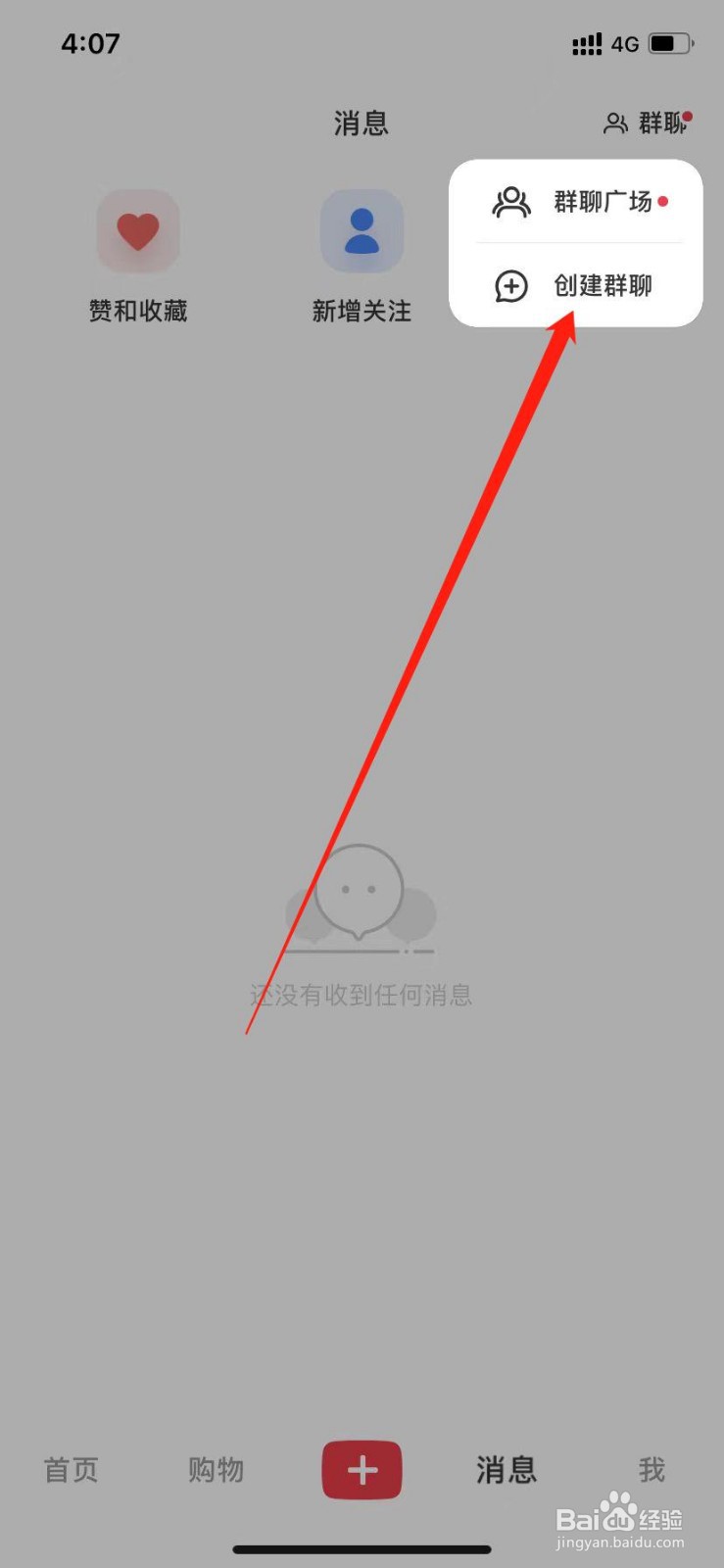 小红书怎么创建群聊