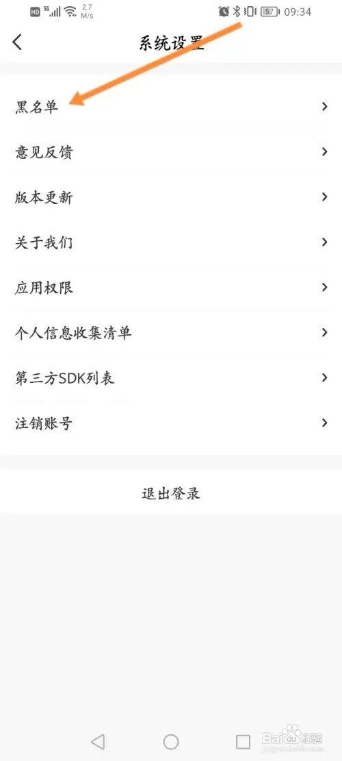 稀有派软件在哪里查看拉黑的名单信息