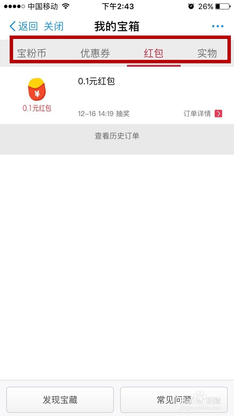 支付宝中怎么查看余额宝生活号中获得的奖品