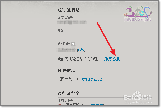 暗黑破坏神3无法登录游戏身份证验证失败怎么办