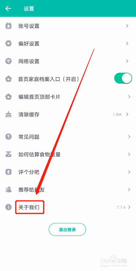 如何查看薄荷健康APP商务合作联系方式