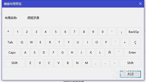 如何使用西班牙语键盘(输入法)
