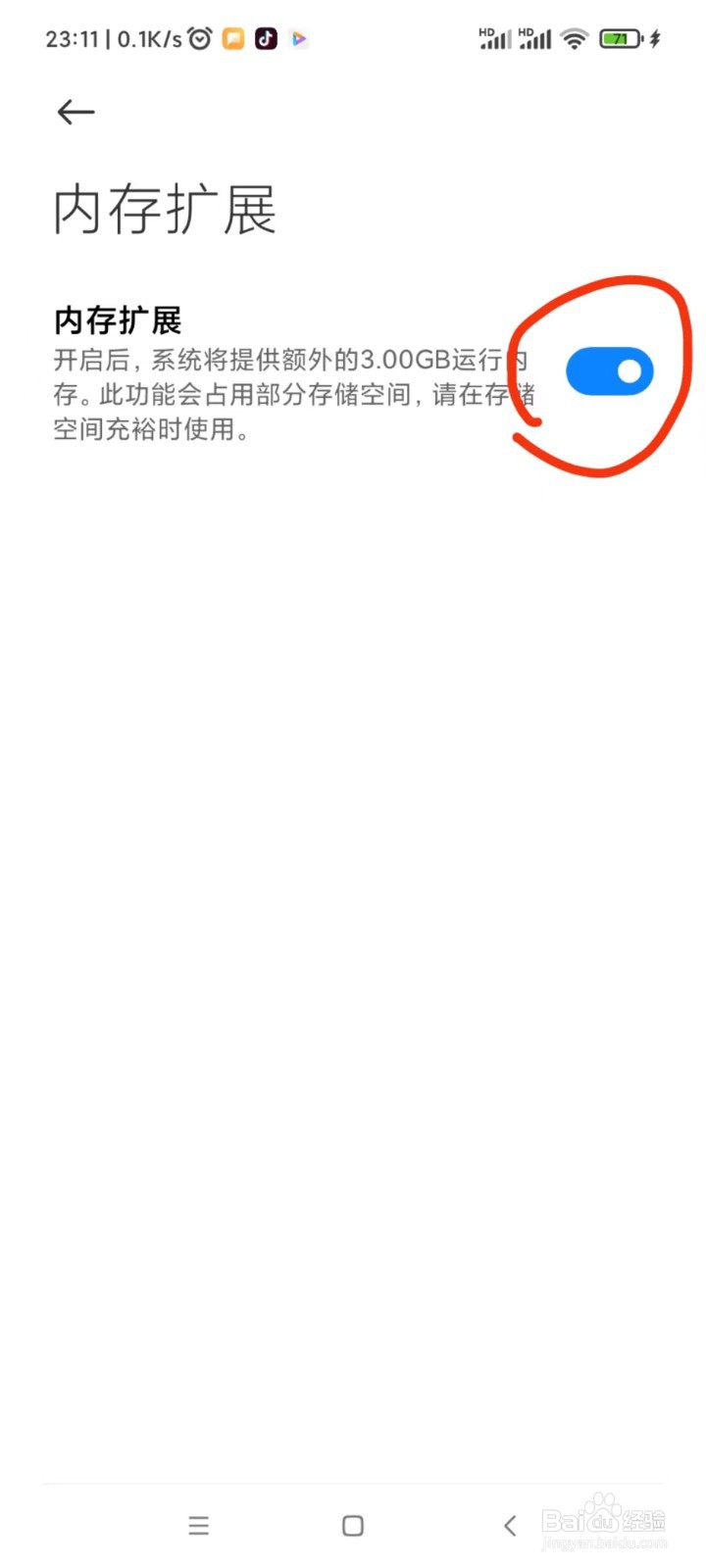 红米note9pro怎么打开内存扩展功能