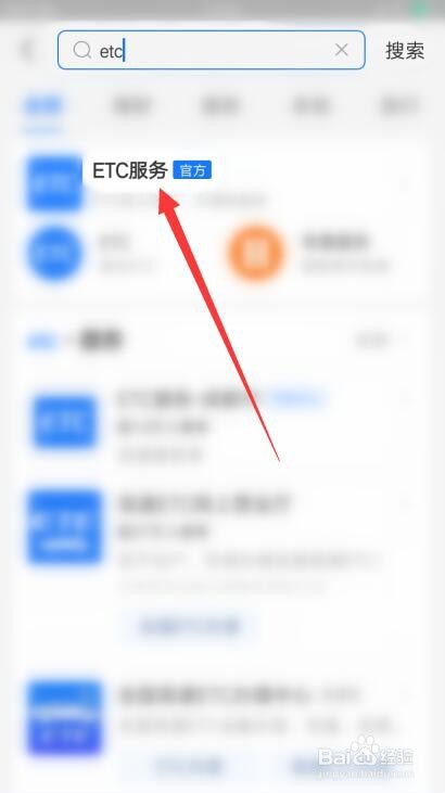 支付宝如何办理etc