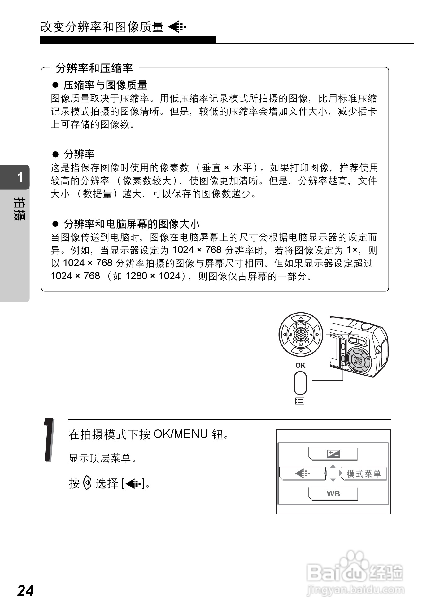Olympus奥林巴斯C-590Z数码相机说明书:[3]
