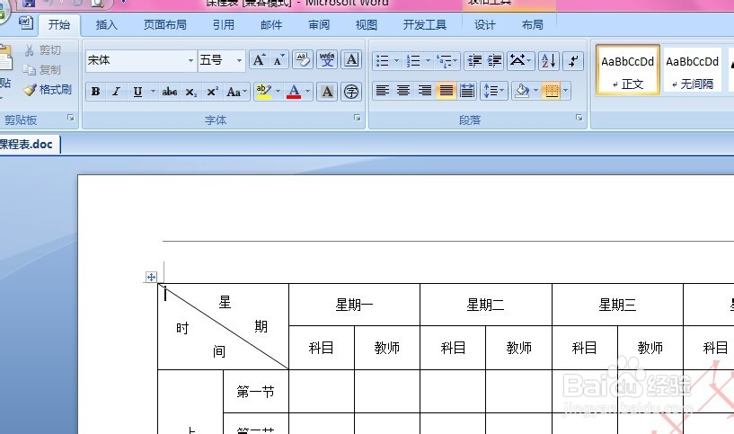 word如何设置自动保存