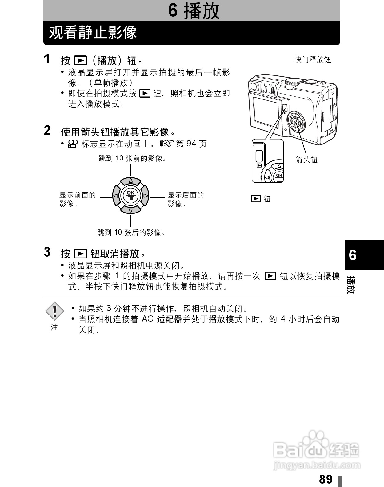 Olympus奥林巴斯C-60Z数码相机说明书:[9]