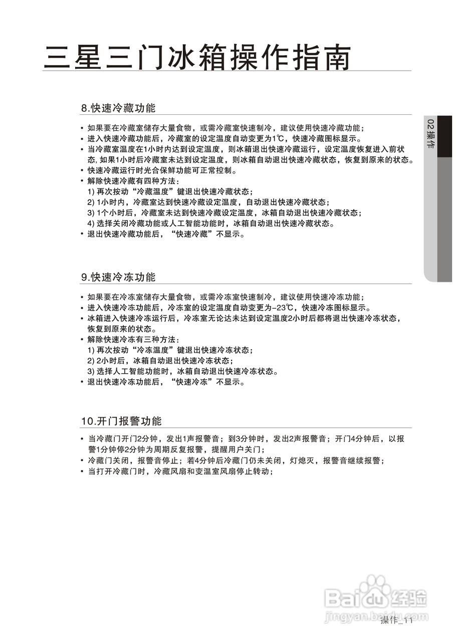 三星BCD-270MLI电冰箱使用说明书:[2]