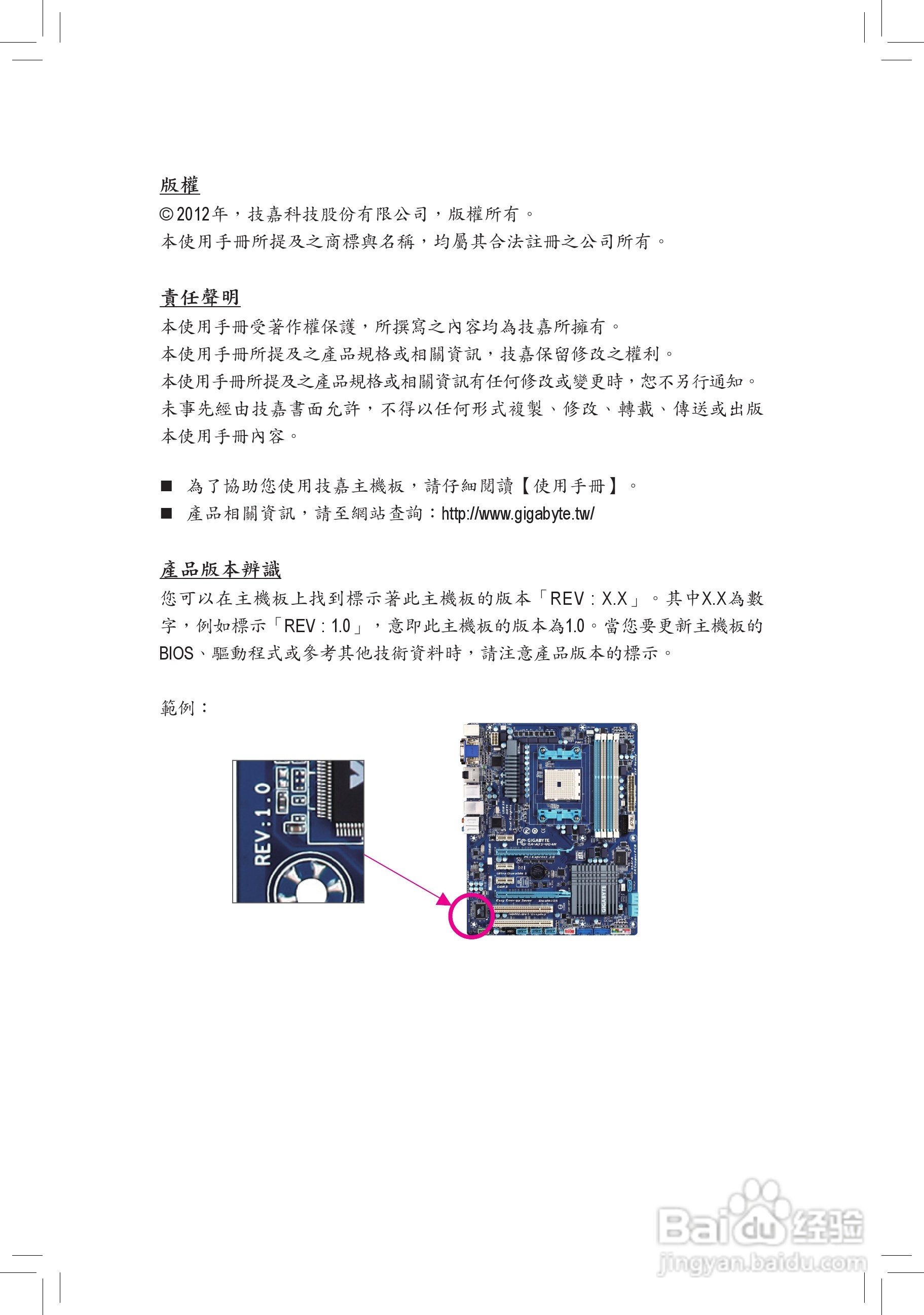 技嘉GA-A55M-DS2主板使用手冊:[1]