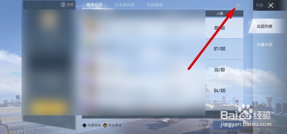 和平精英兵团币怎么花