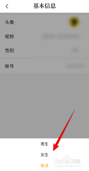 七猫免费小说怎么设置性别