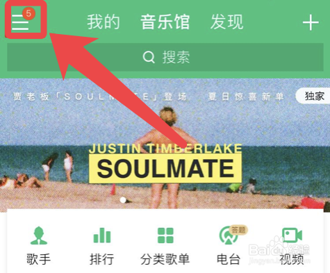 QQ音乐app怎么设置当使用流量时提醒