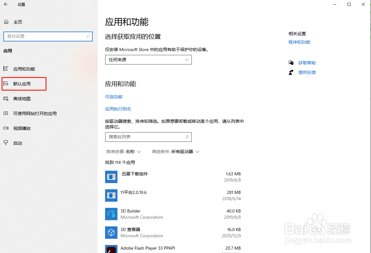 Win10怎么设置默认浏览器