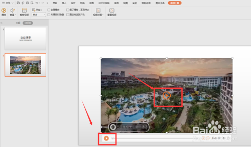 在wps的幻灯片中如何插入视频文件