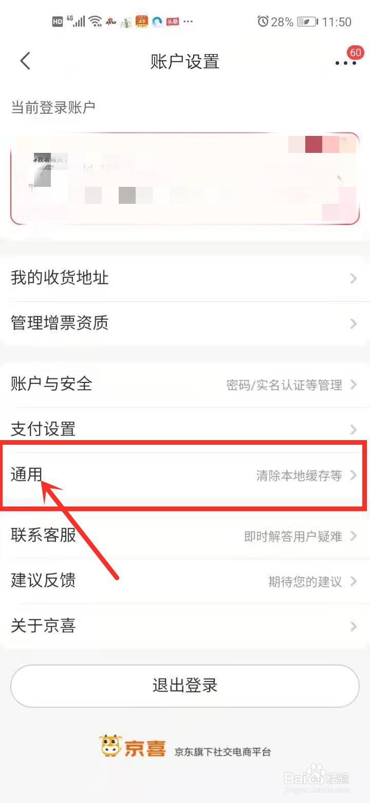 京喜中如何开启玩法互动提醒？
