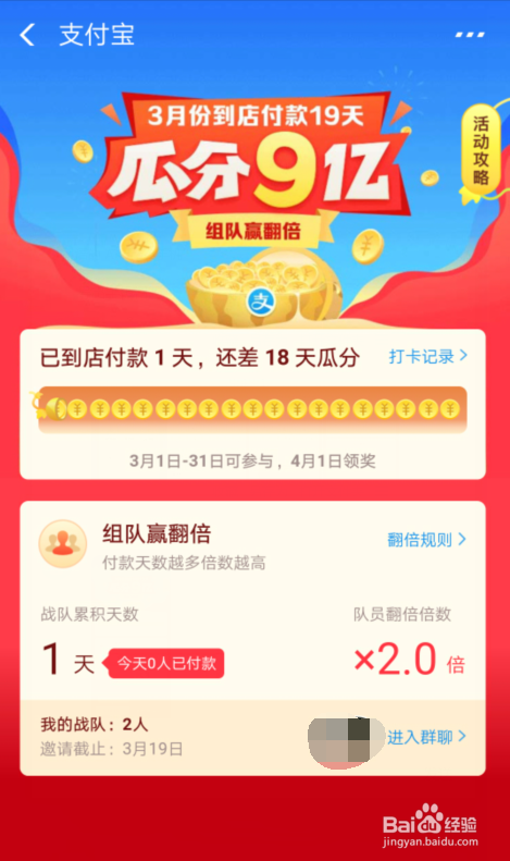 支付宝瓜分9亿活动如何组队