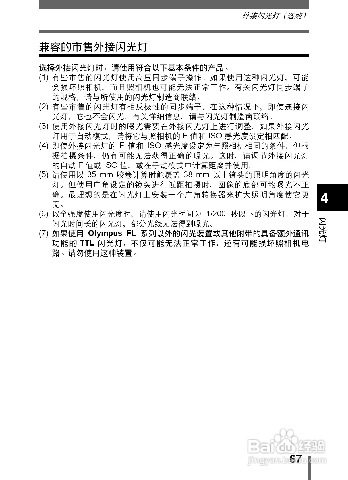 Olympus奥林巴斯C-5000数码相机说明书:[7]