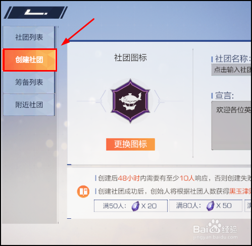 风云岛行动怎么创建社团,加入社团