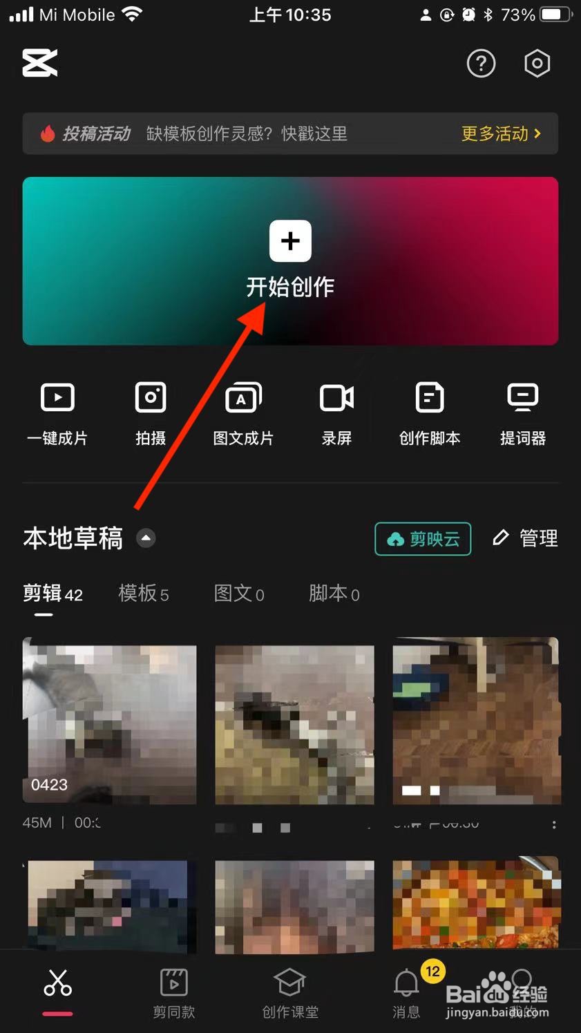 《剪映》怎么识别字幕？