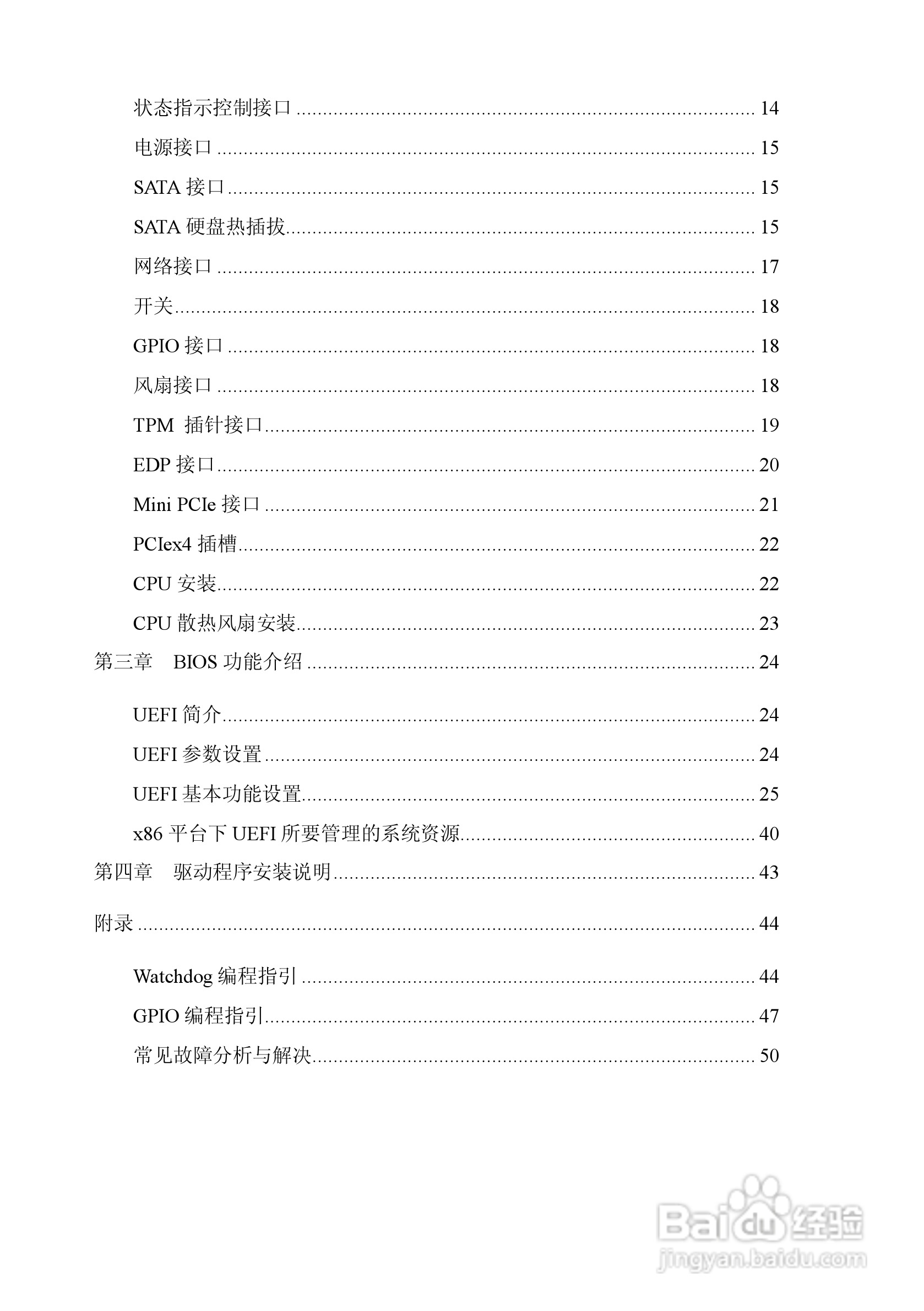 研祥Mini-ITX主板EC7-1817LNAR说明书:[1]