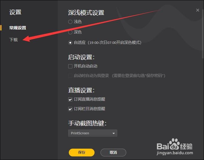 wegame如何设置应用购买后自动下载？