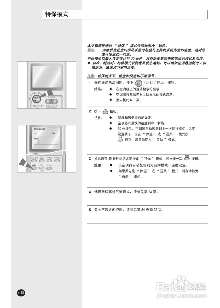 三星KFRD-50LW/EGA空调使用说明书:[2]