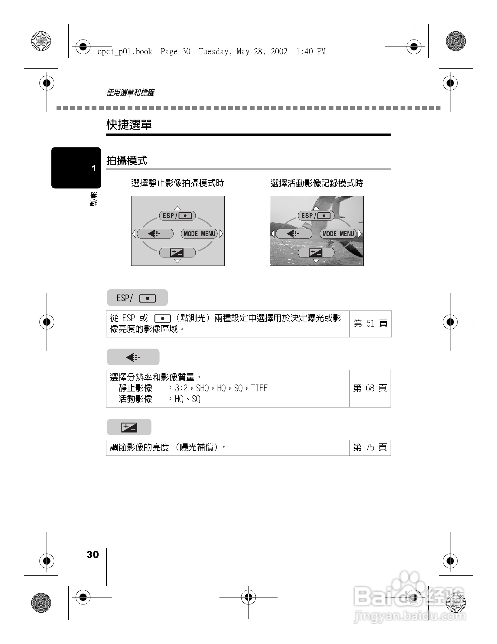 Olympus奥林巴斯D-550Z数码相机说明书:[3]