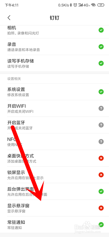 钉钉怎么开启/关闭悬浮窗？