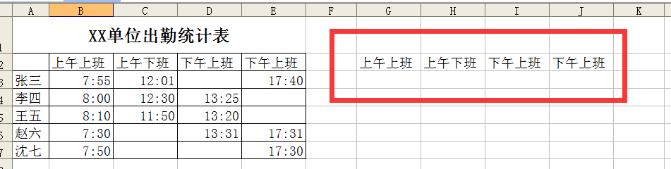 用excel如何快速统计出勤情况或签到情况