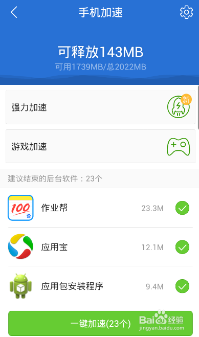 手机运行速度慢如何进行加速