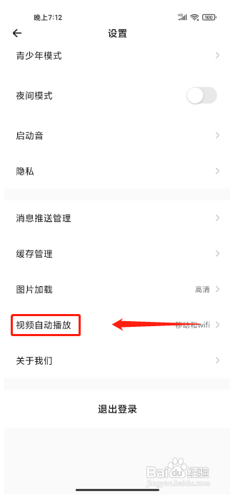 戏鲸APP如何关闭视频自动播放？