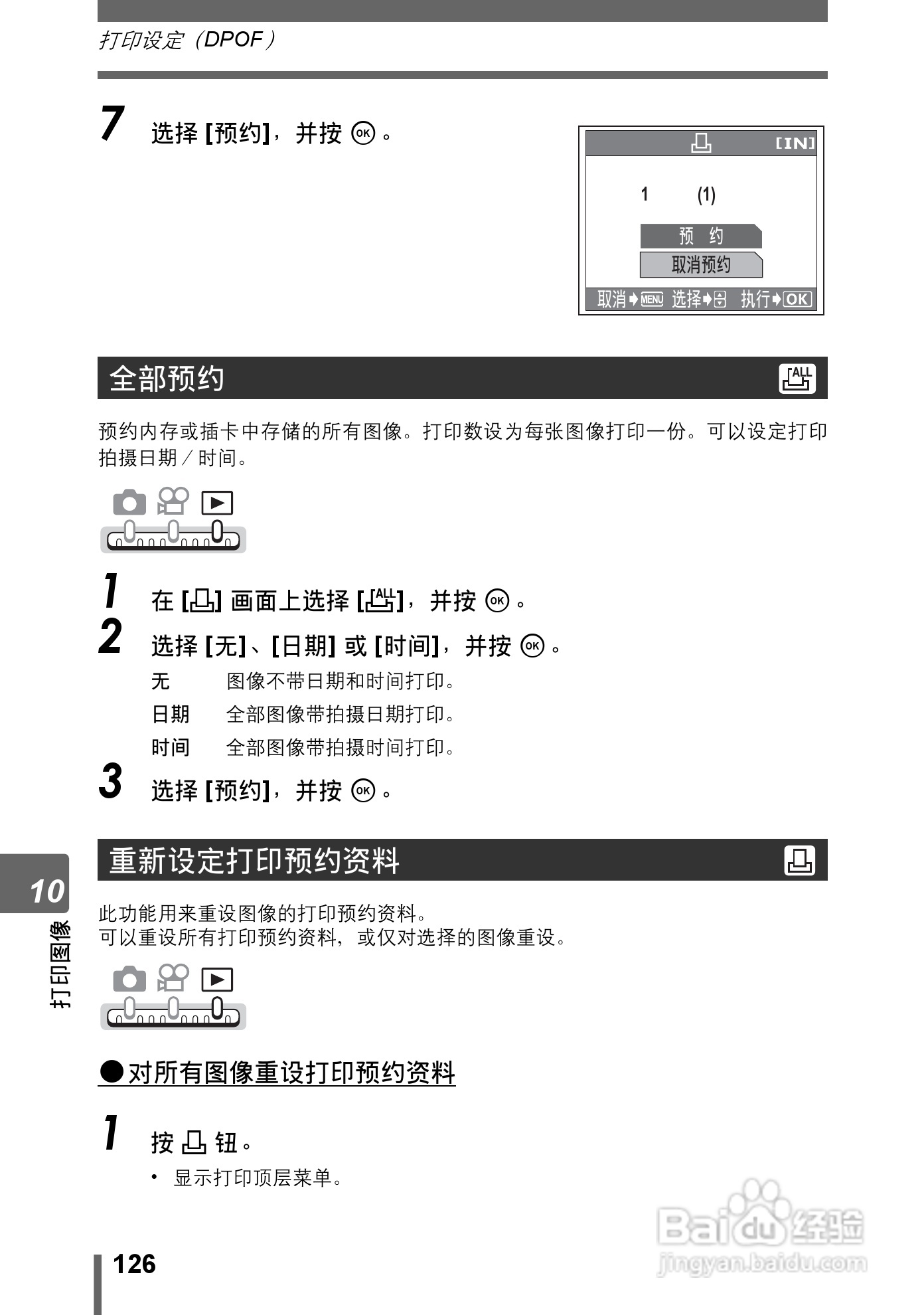 Olympus奥林巴斯IR-300数码相机说明书:[13]