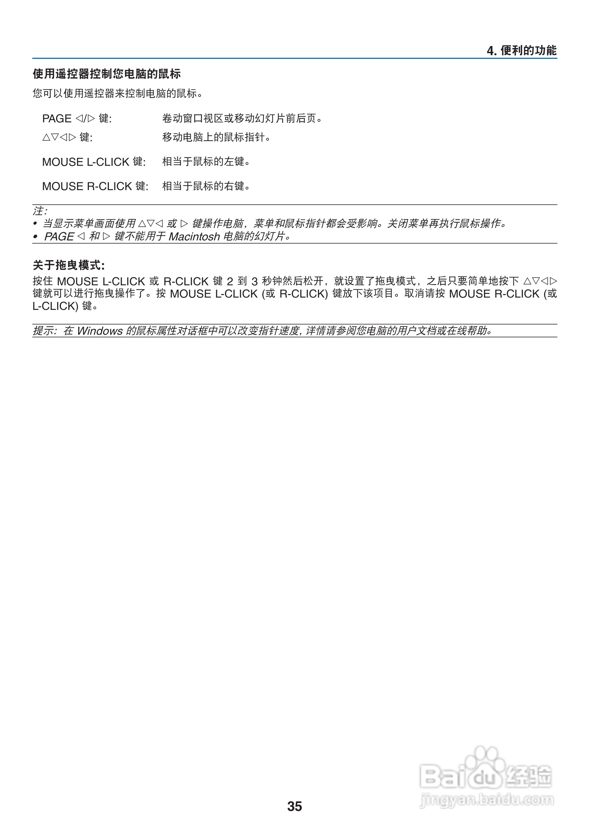 NEC NP110+投影机说明书:[5]