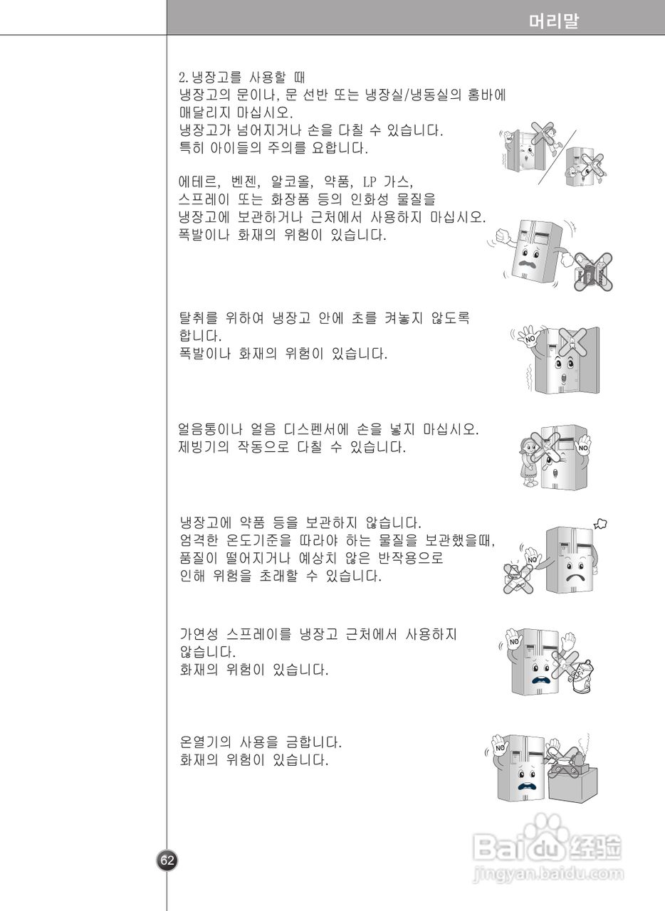 LG GR-C2075TTJ电冰箱使用说明书:[6]