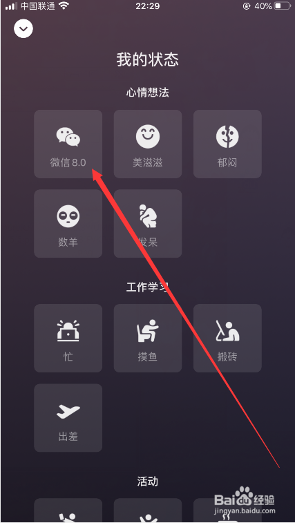 新版微信怎么添加状态