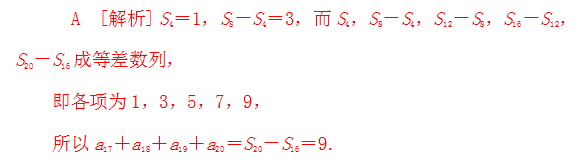 高考数学试题等差数列及其前n项和解题思维