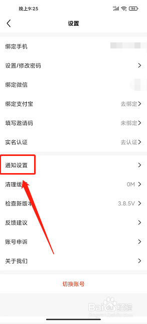 火晶星球app怎么关闭打赏通知提醒