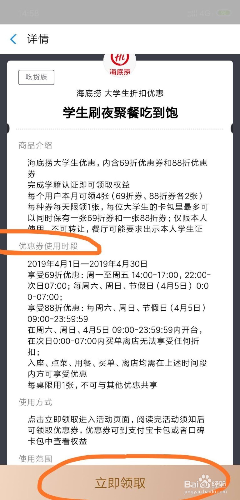 大学生享受海底捞火锅6.9折